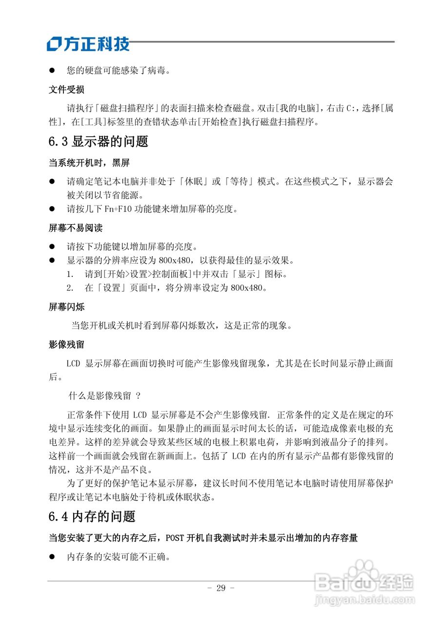方正BiG1笔记本电脑使用说明书:[4]