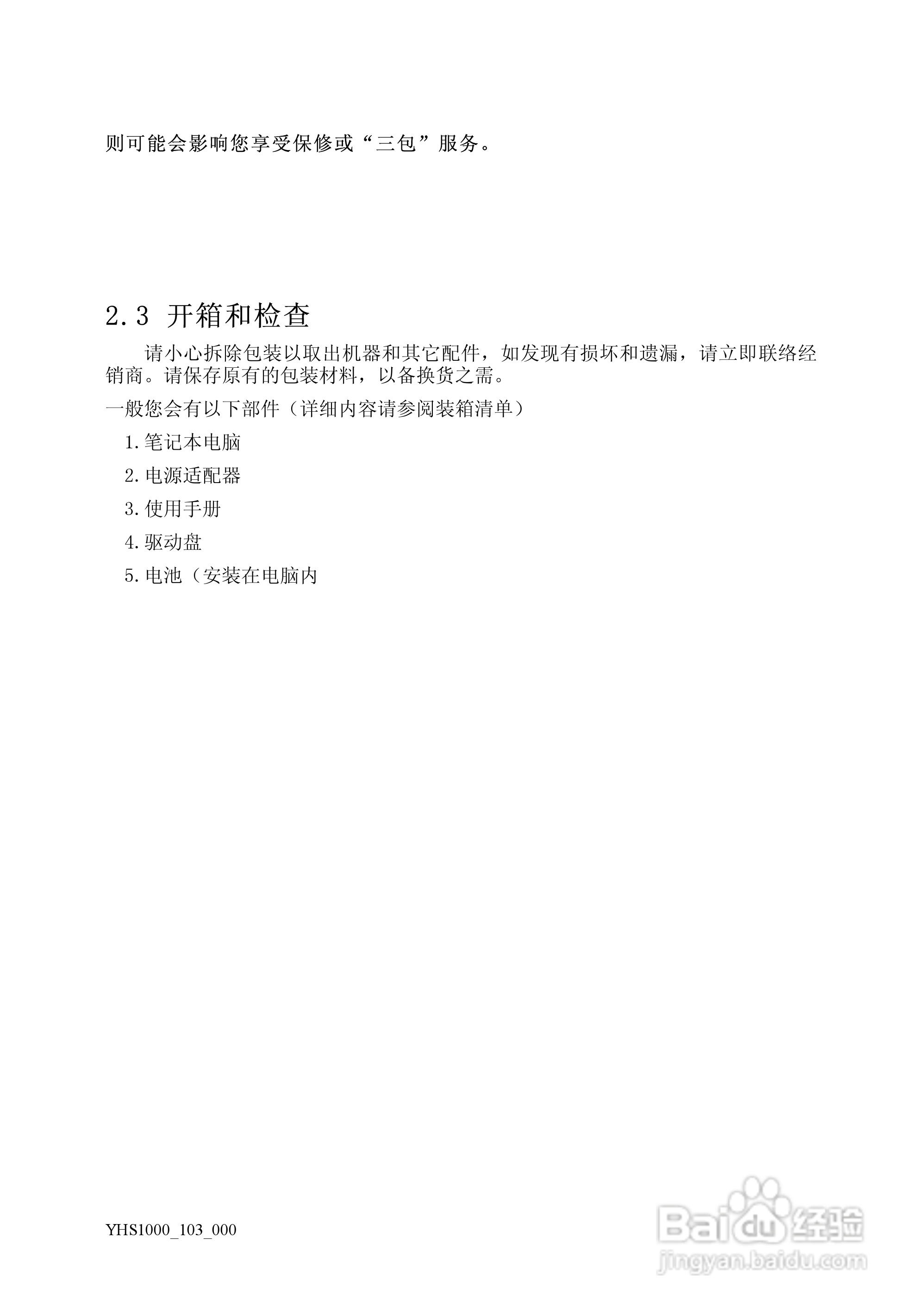 方正颐和S1000笔记本电脑使用说明书:[2]