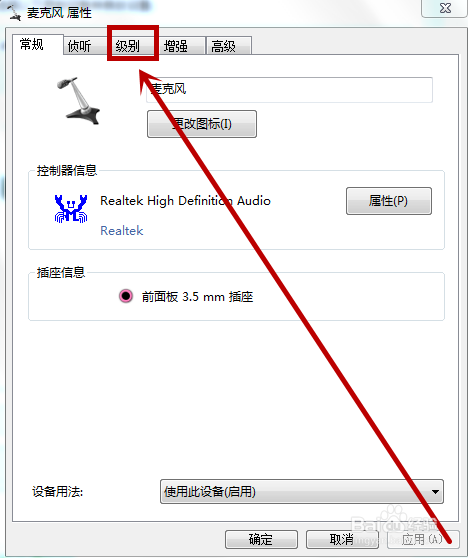 电脑怎么调麦克风声音?声音大小