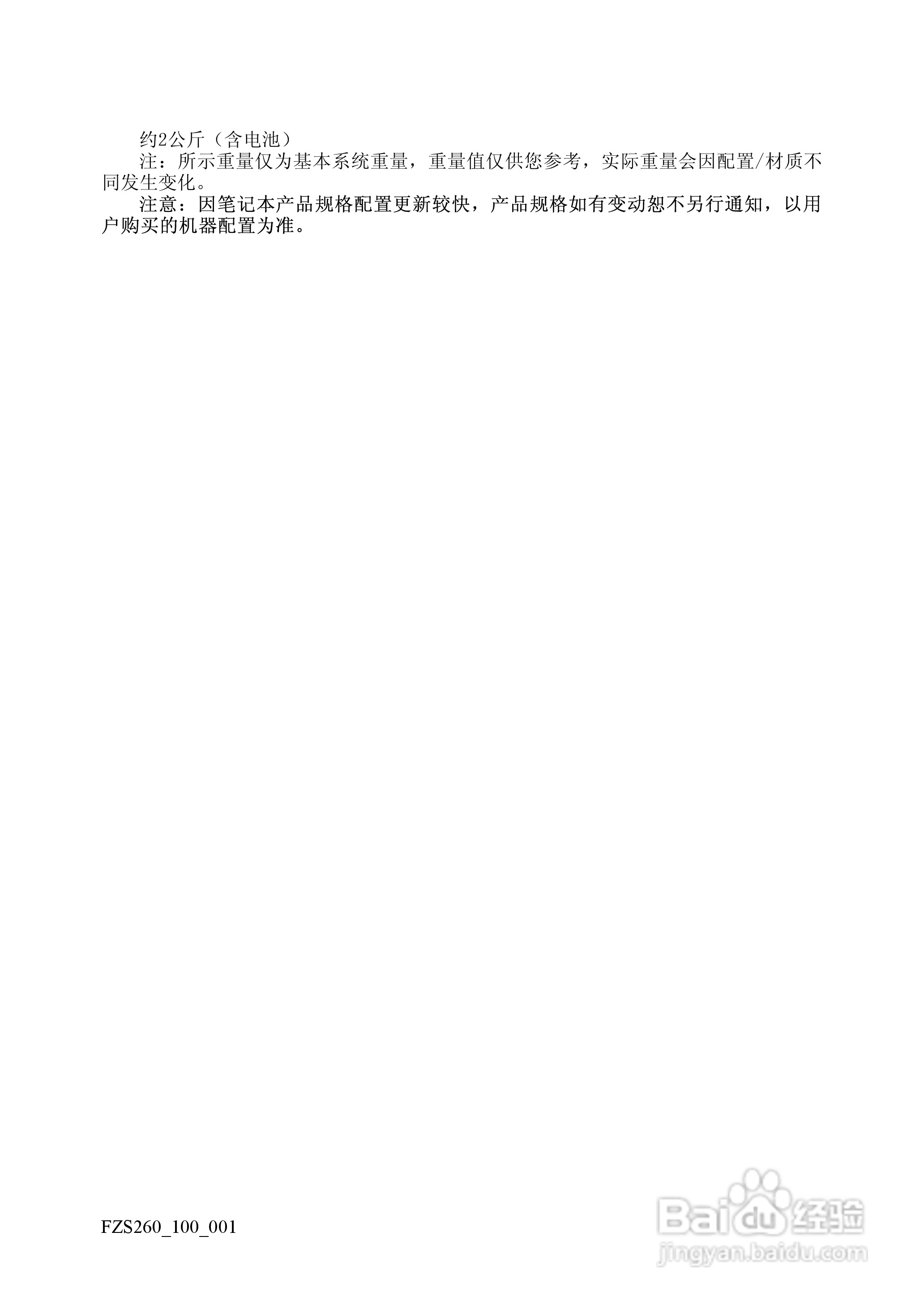 方正S260笔记本电脑使用说明书:[5]