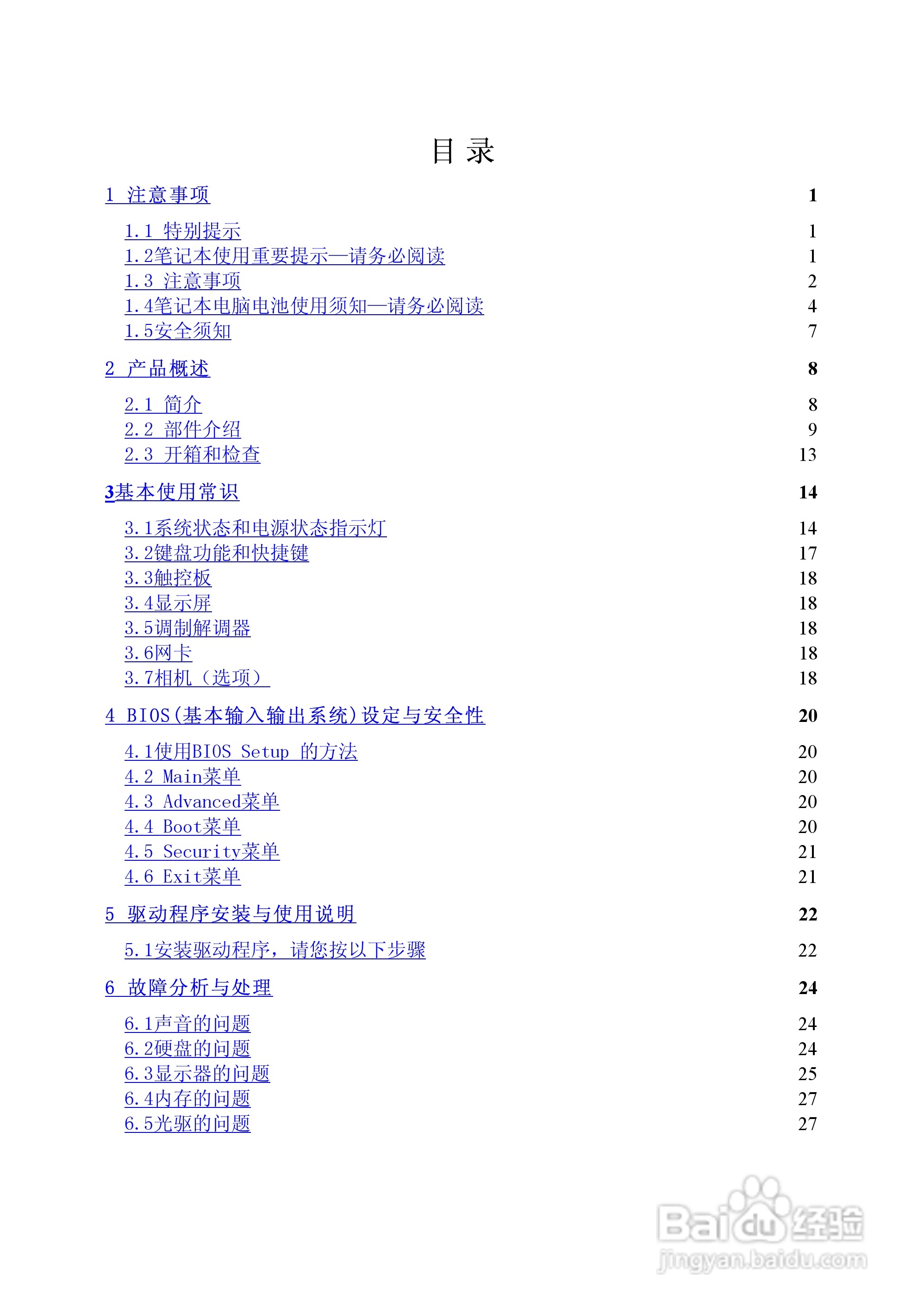 方正T370笔记本电脑使用说明书:[1]