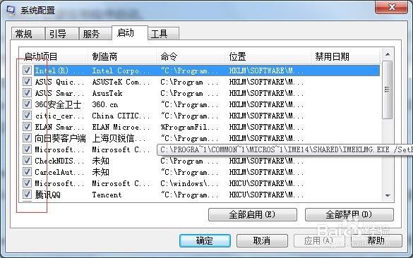 怎么关闭Windows 7系统不必要应用程序开机启动