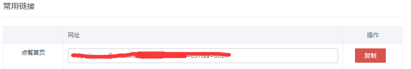 免费开通微信点餐平台及后台管理攻略
