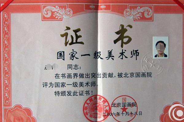国家一级美术师和中国美术家协会会员有何区别