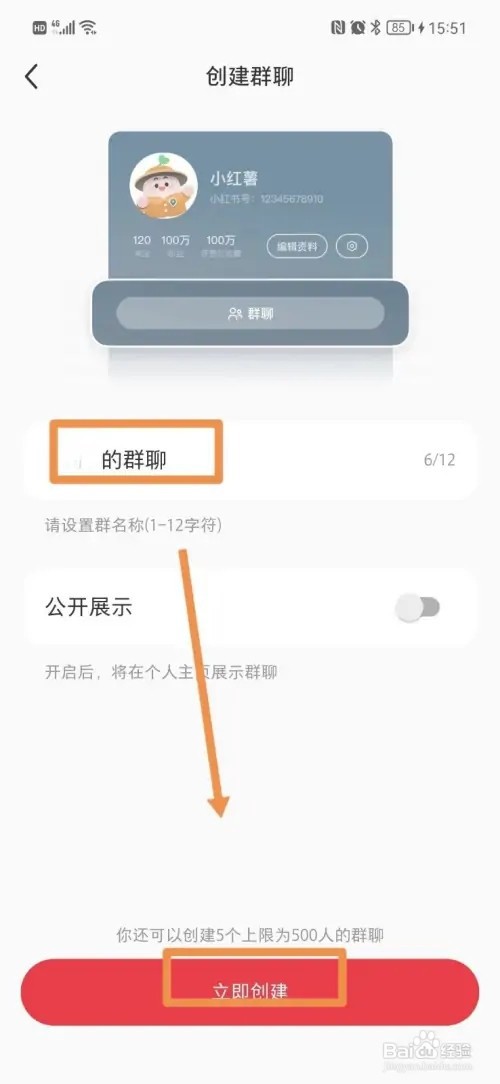 小红书怎样创建群聊