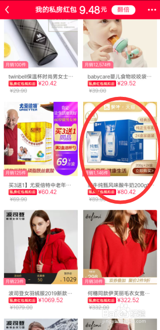 什么是淘宝天猫私房红包