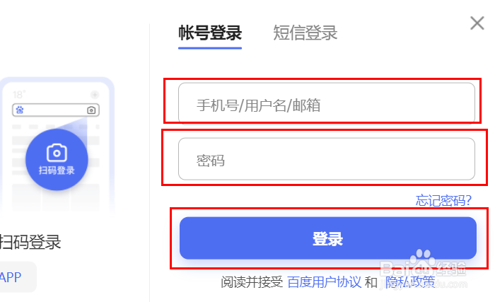 如何设置百度账号用户名