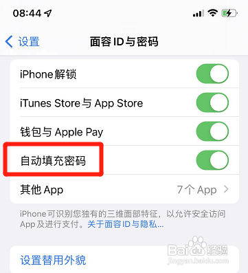 苹果手机怎样取消自动填充密码