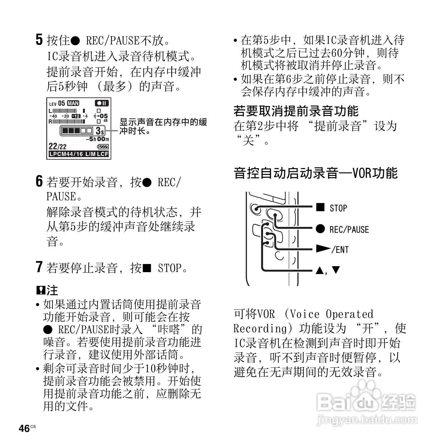 索尼ICD-SX713数码录音笔使用说明书:[5]