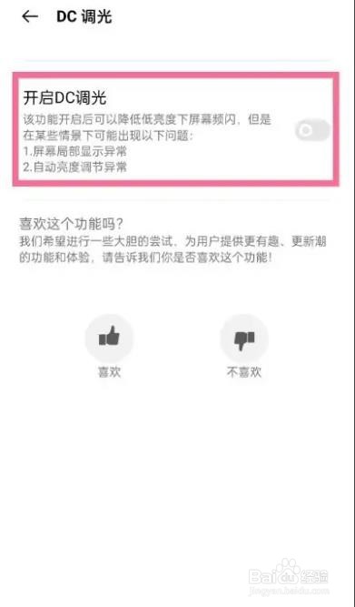 realme gt是如何开dc调光
