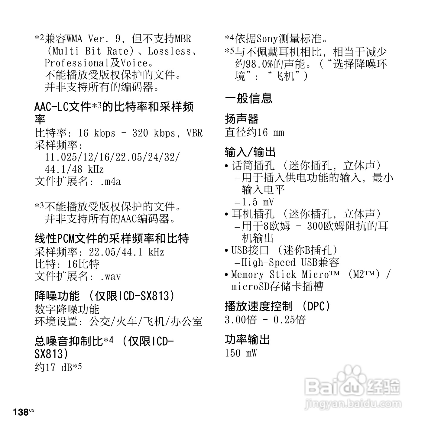 索尼ICD-SX712数码录音笔使用说明书:[14]