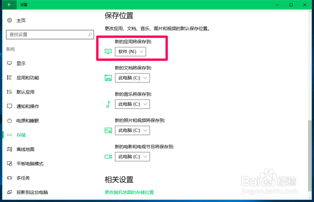 如何更改Win10系统应用商店软件的默认安装位置