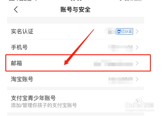 支付宝怎么修改个人账号的邮箱联系地址