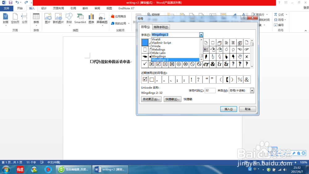 如何在word文档的方框里打钩