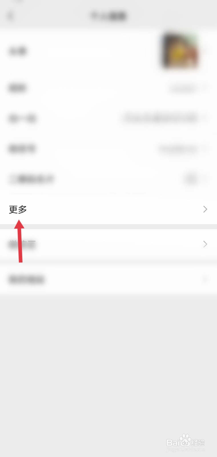 微信怎么不显示性别