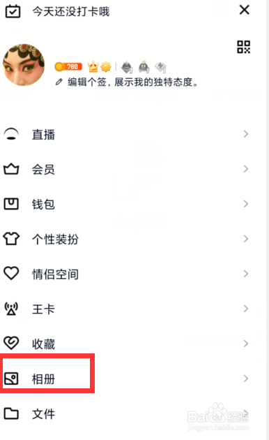 手机QQ如何修改相册权限