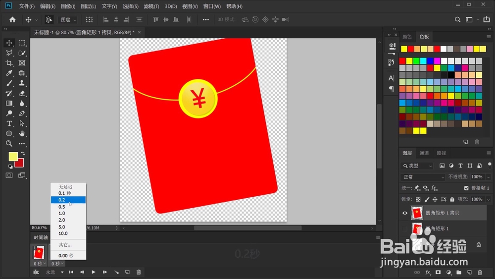 如何制作GIF红包