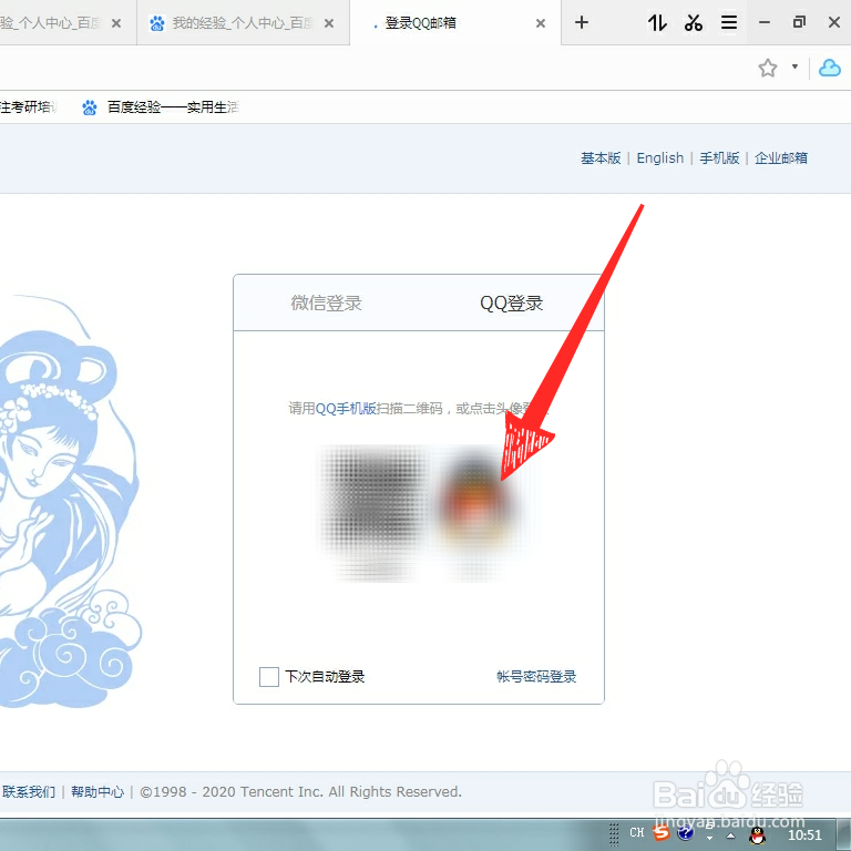 QQ邮箱怎样用自己喜欢的图片作为背景发送邮件？