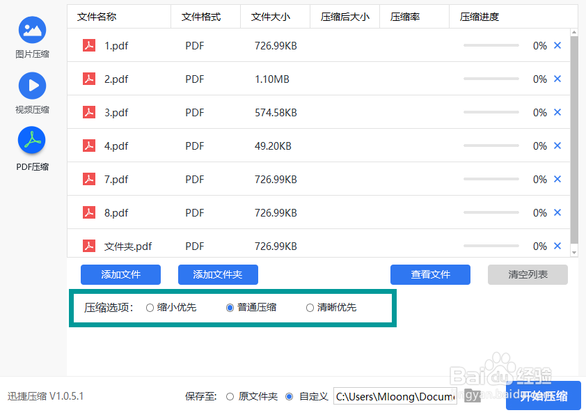 怎么压缩PDF文档大小，一招搞定