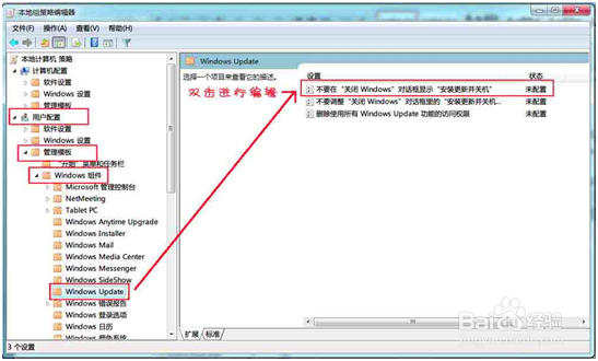 关机提示配置windows update失败的解决方法