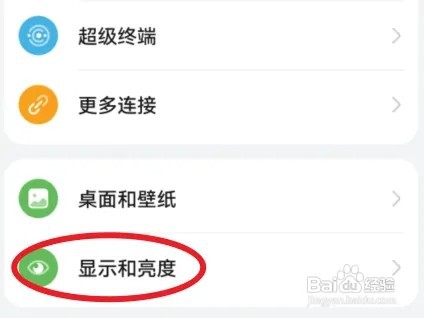 华为手机老年大字体如何设置