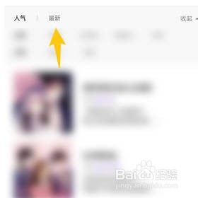 怎样查看咚漫漫画的最新漫画