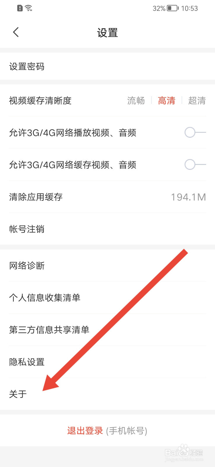 网易云课堂怎样查看儿童隐私政策