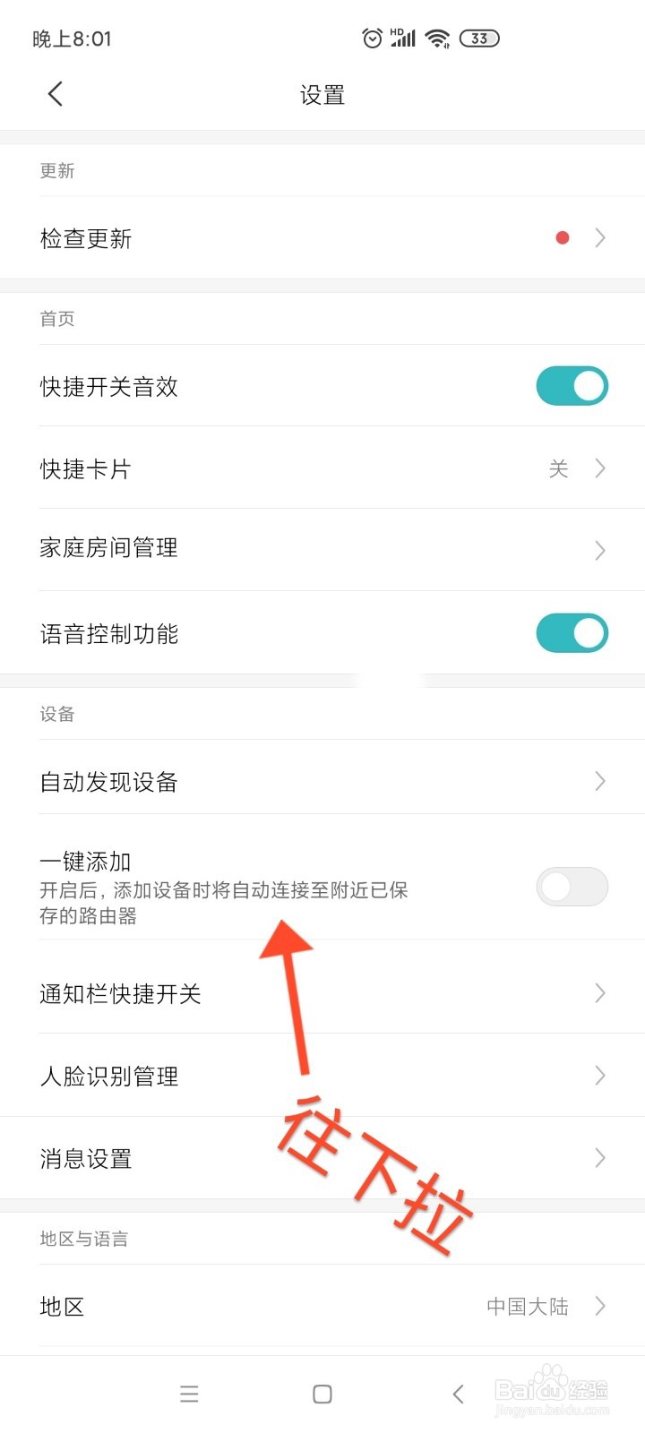 米家APP语言的设定