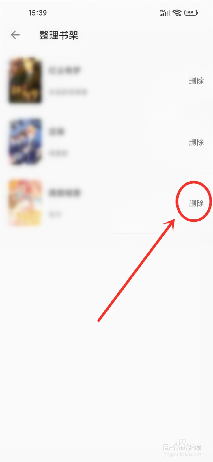 小书亭app书架上的书怎么删除