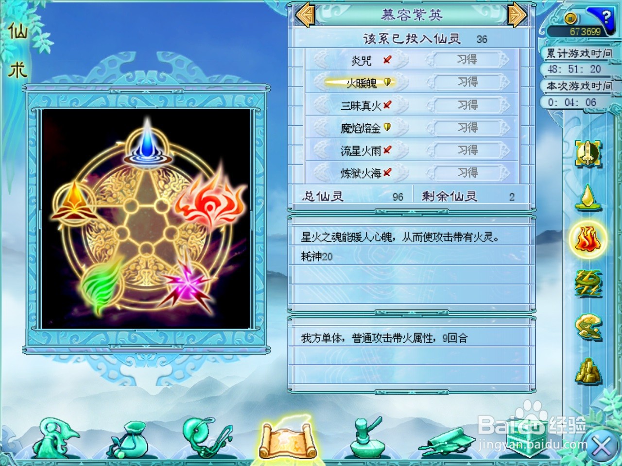 仙剑4单机游戏通关攻略:如何一剑砍6000伤害?