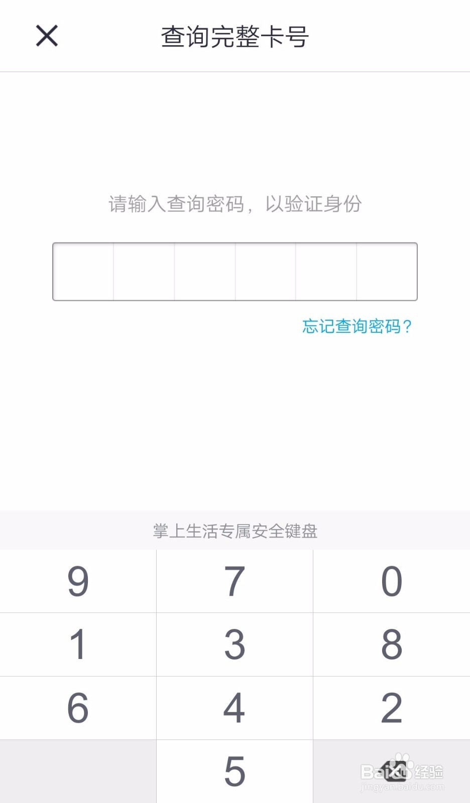 掌上生活如何查询信用卡完整卡号?