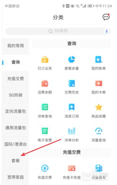 移动如何办理亲情网