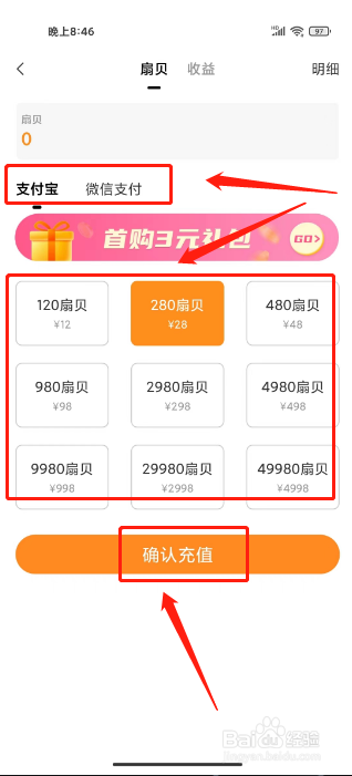 暖心漂流瓶怎么充值扇贝余额
