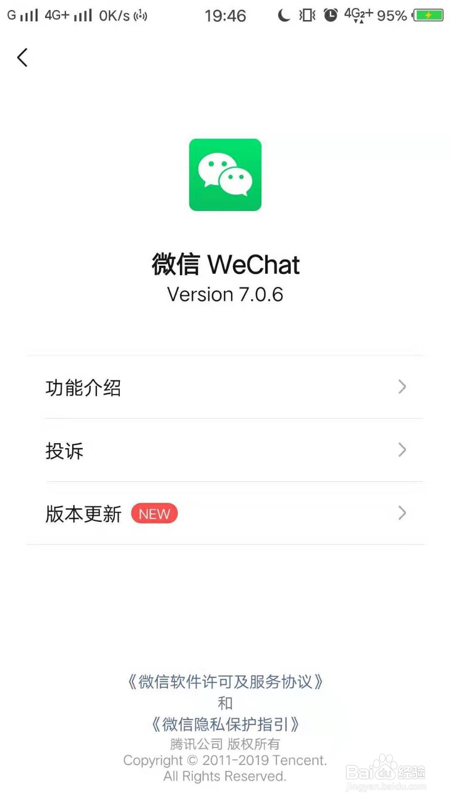 微信怎么更新