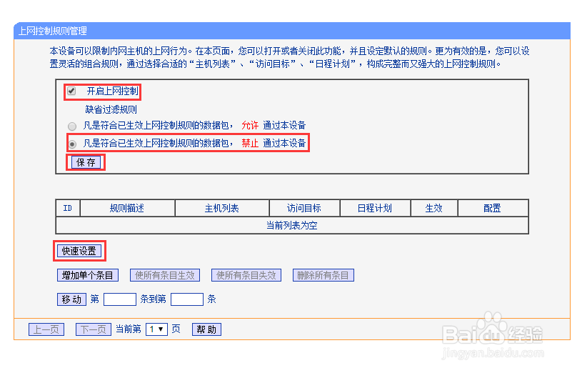 电脑如何限制网购,企业内网如何禁止网购
