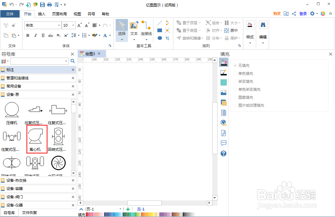 如何在亿图图示中创建离心机示意图