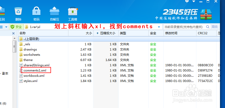 Excel2013如何批量修改批注内容