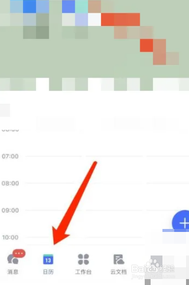 如何取消飞书日程