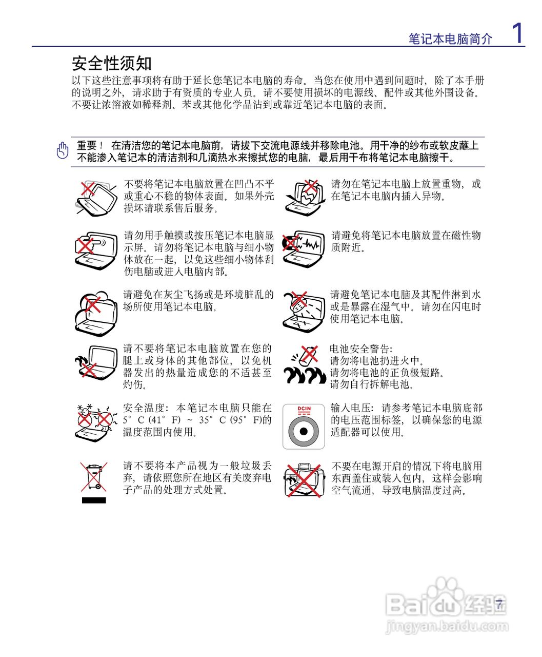 海尔T36笔记本电脑使用说明书:[1]