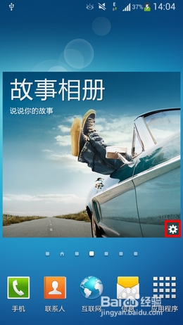 三星S4如何将故事相册在桌面上播放