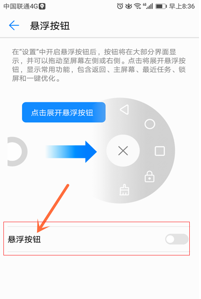 华为手机怎么关闭虚拟home键