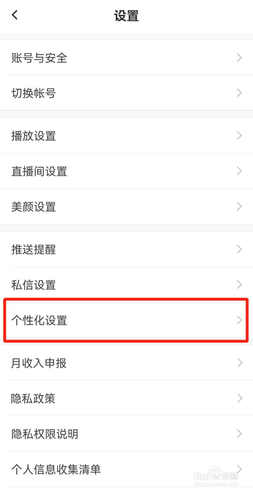 KK软件如何关闭个性化推荐