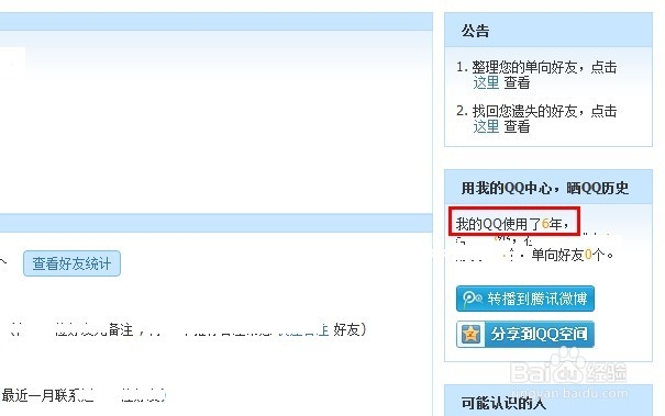 怎么样查询Q龄