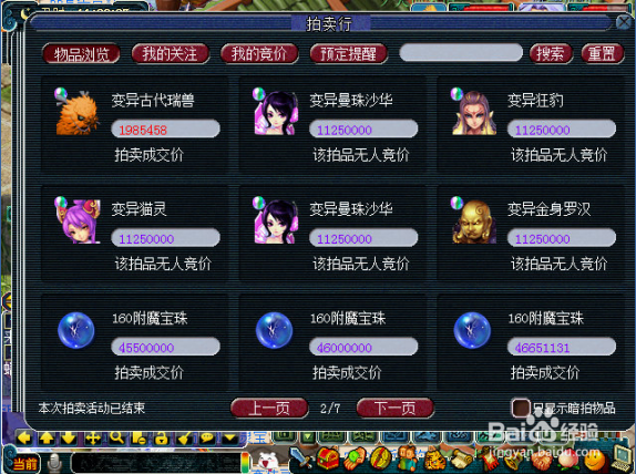 梦幻西游160附魔宝珠怎么得