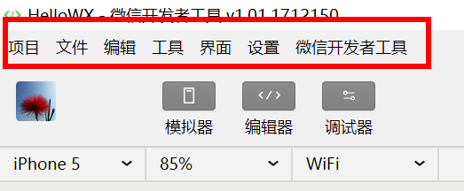 小程序开发入门-1.4、开发工具界面的介绍
