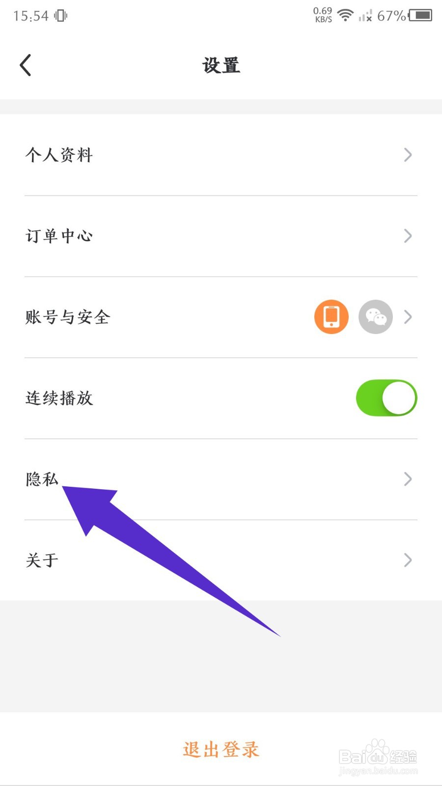 《热汗舞蹈》怎么关闭个性化推荐