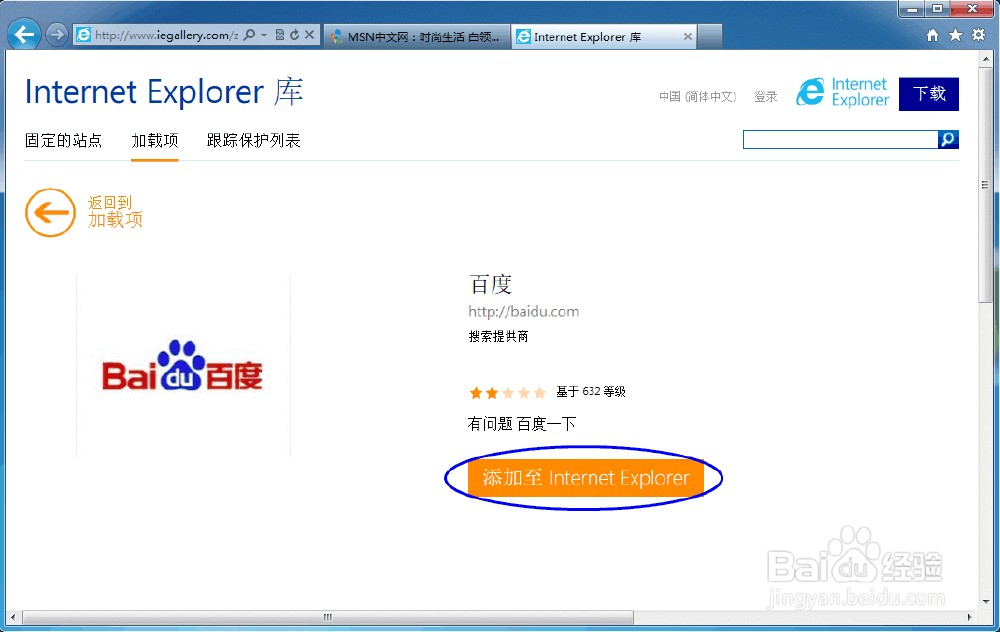 IE9怎样添加搜索引擎