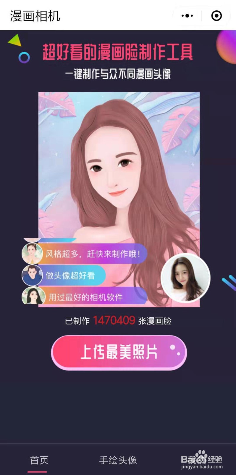漫画相机怎么玩