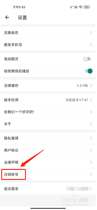 一起考教师如何进行注销账号
