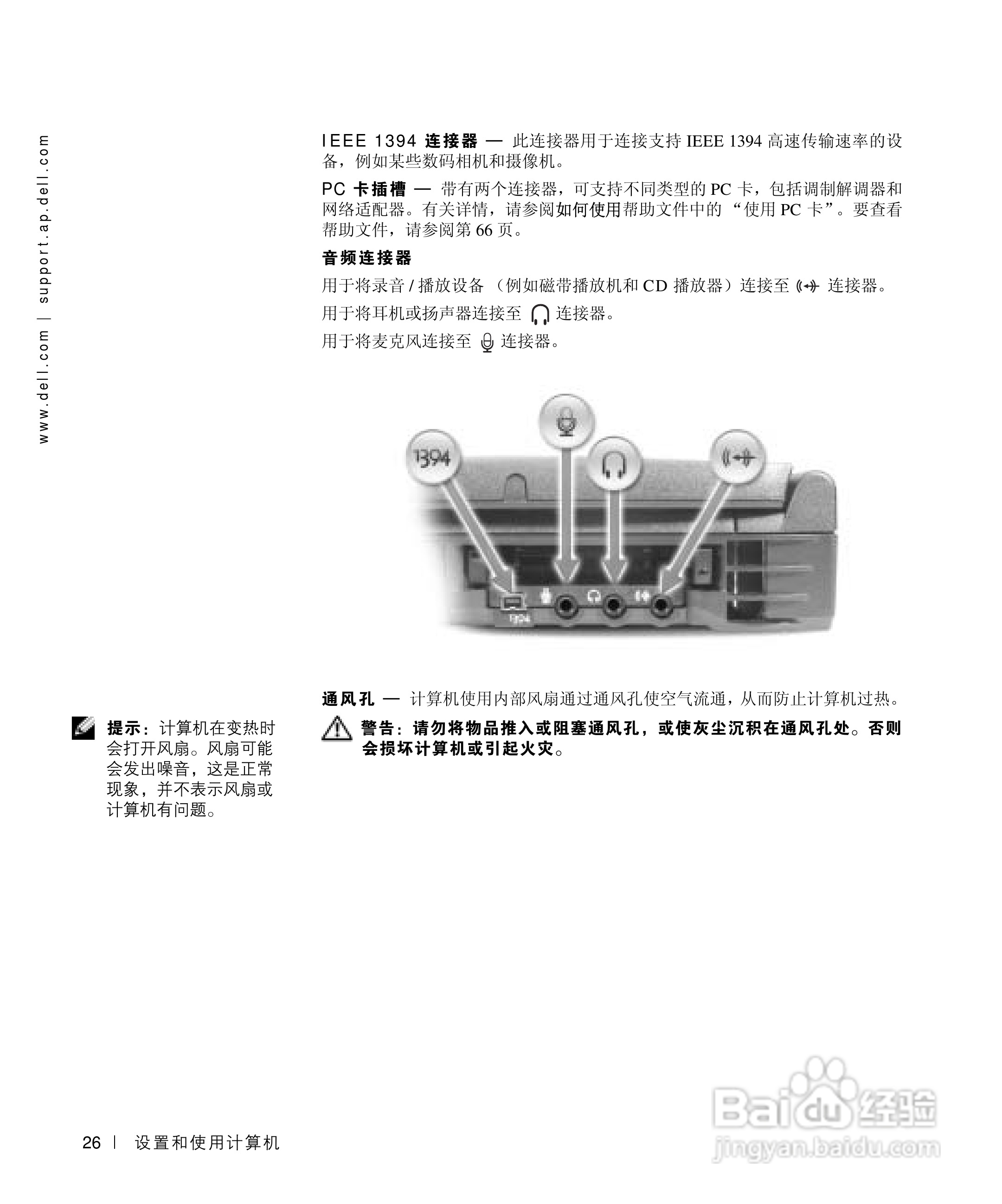 戴尔Inspiron 8200笔记本电脑使用说明书:[3]